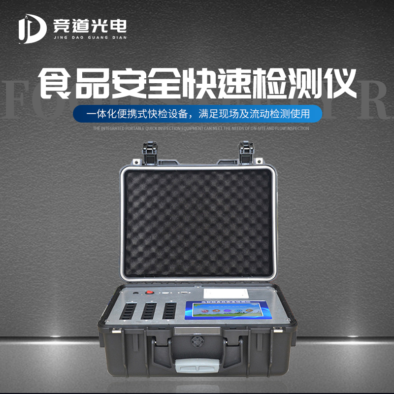 食品安全檢測儀.jpg 食品安全檢測儀.jpg
