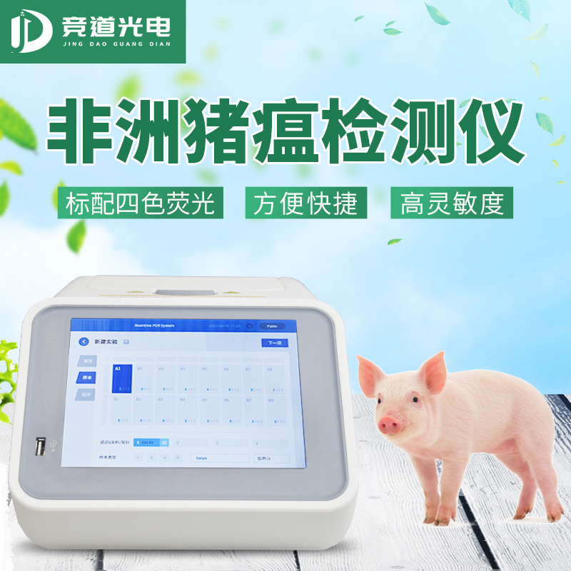 非洲豬瘟檢測儀.jpg 非洲豬瘟檢測儀.jpg