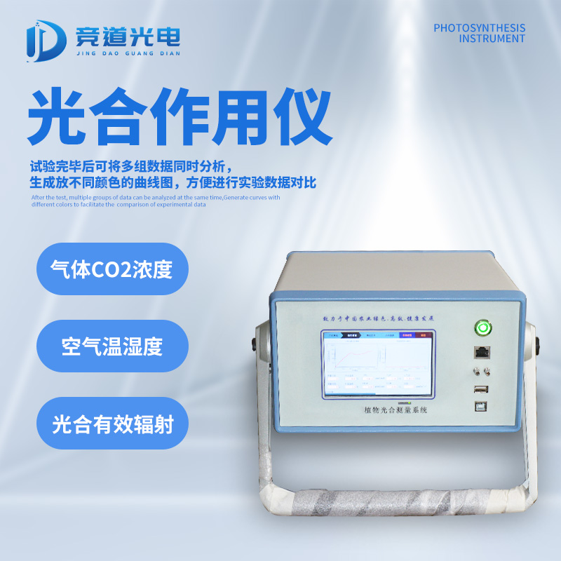 植物光合作用儀.jpg 植物光合作用儀.jpg