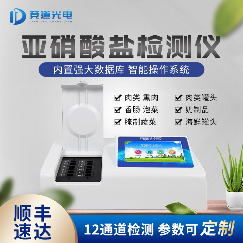 亞硝酸鹽檢測儀.jpg 亞硝酸鹽檢測儀.jpg