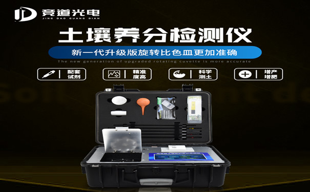 土壤養(yǎng)分檢測(cè)儀.jpg 土壤養(yǎng)分檢測(cè)儀.jpg