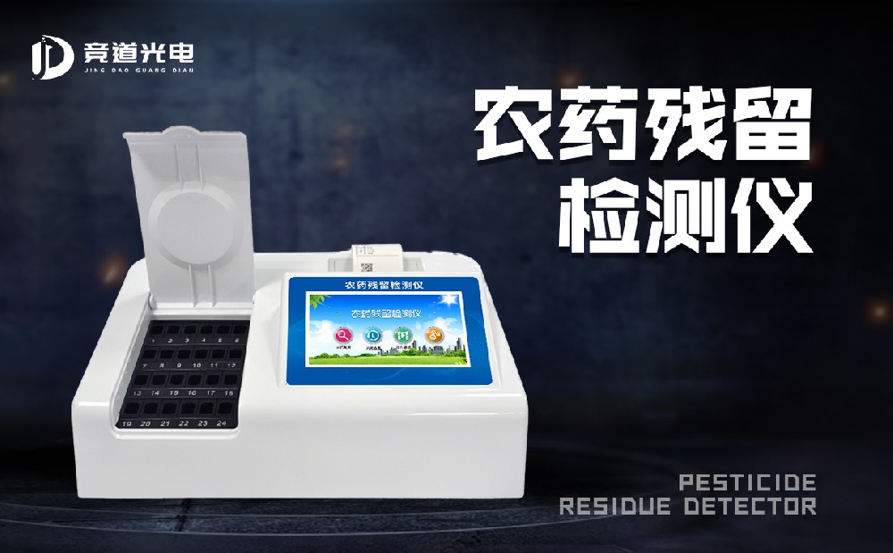 農殘檢測儀能檢測草莓中的農藥殘留嗎？