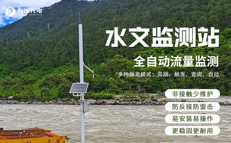 雷達水位監測站 雷達水位監測站