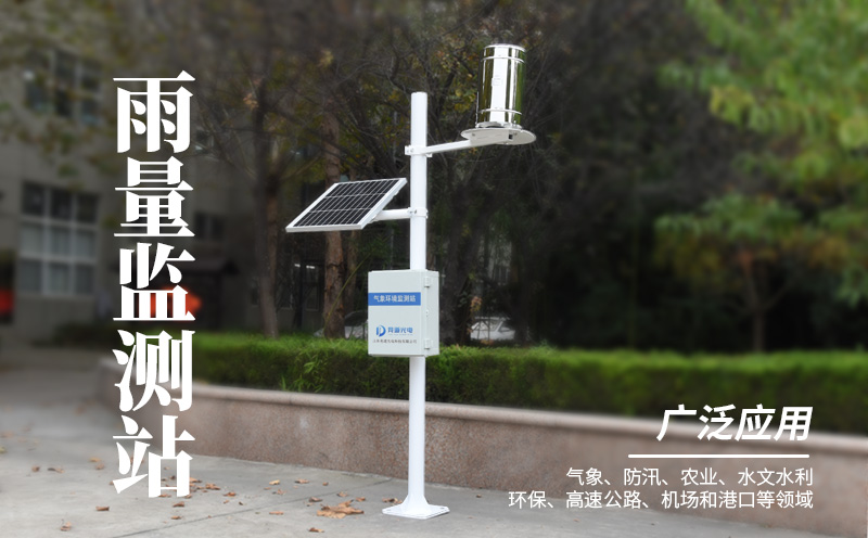 競道雨量監(jiān)測(cè)站有哪些特點(diǎn)
