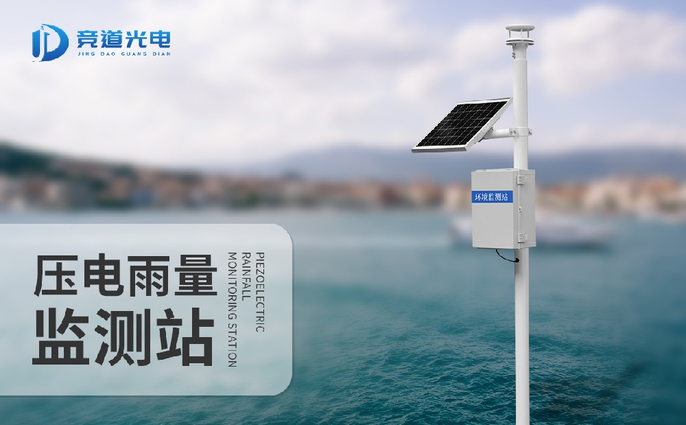 自動雨量監(jiān)測站 自動雨量監(jiān)測站