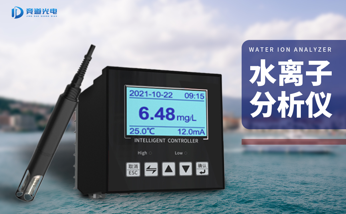 水離子分析儀 水離子分析儀