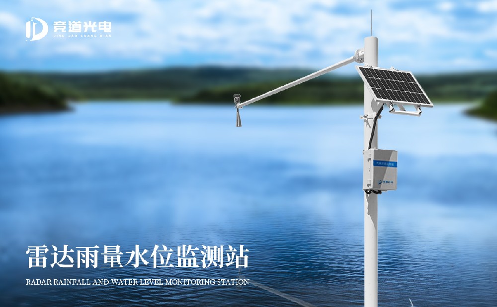 1667379218193636.jpg 雷達雨量水位監(jiān)測站.jpg