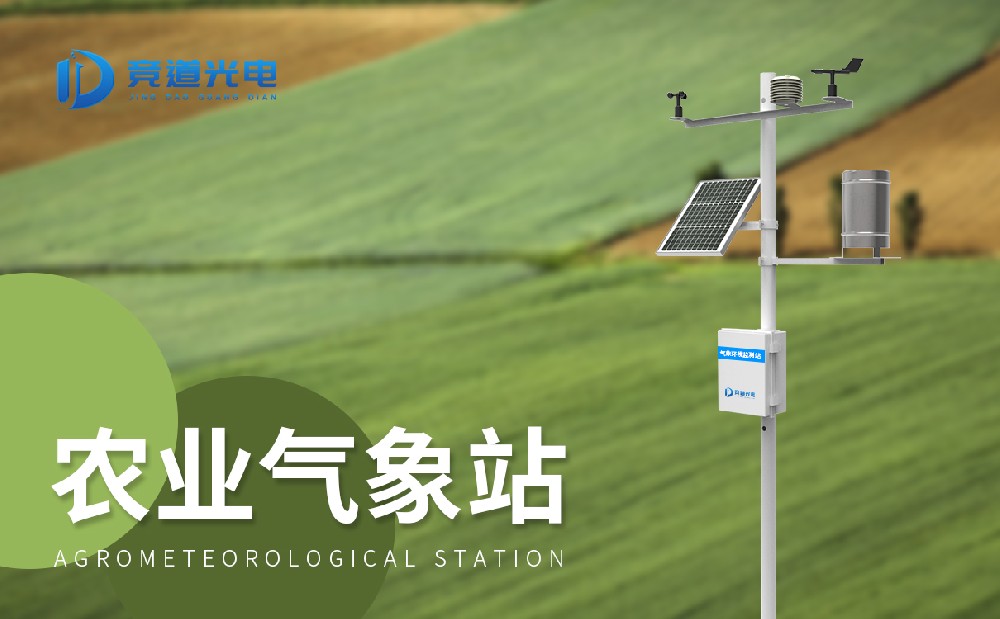 特色農業氣象觀測站