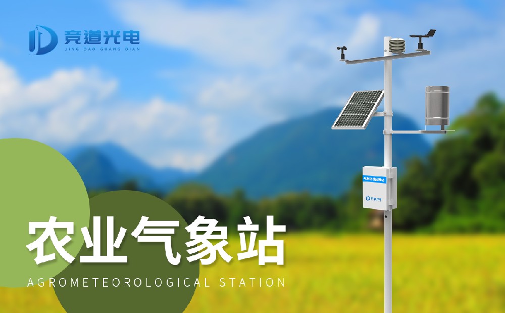 田間小型氣象站 田間小型氣象站