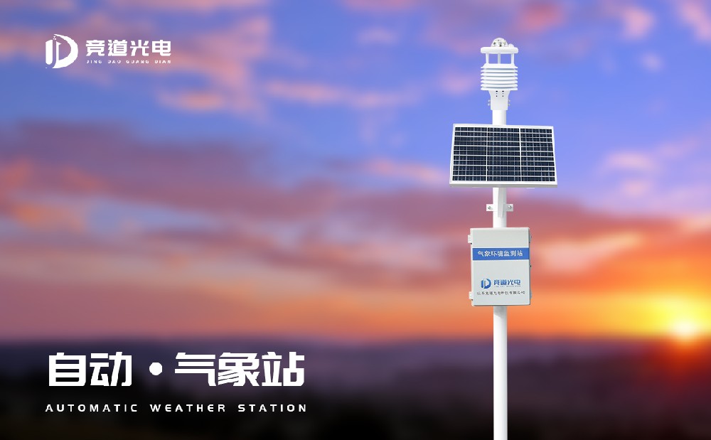 自動氣象站六要素有什么？可以使用在哪些領域