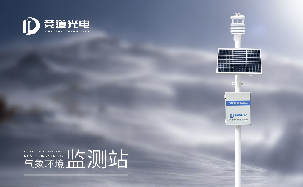 氣象環境監測預警系統 氣象環境監測預警系統