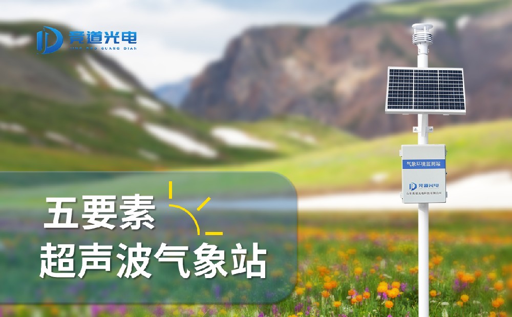 五要素氣象站 五要素氣象站