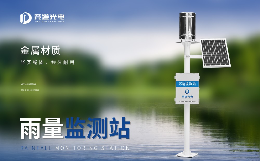 雨量監測儀 雨量監測儀