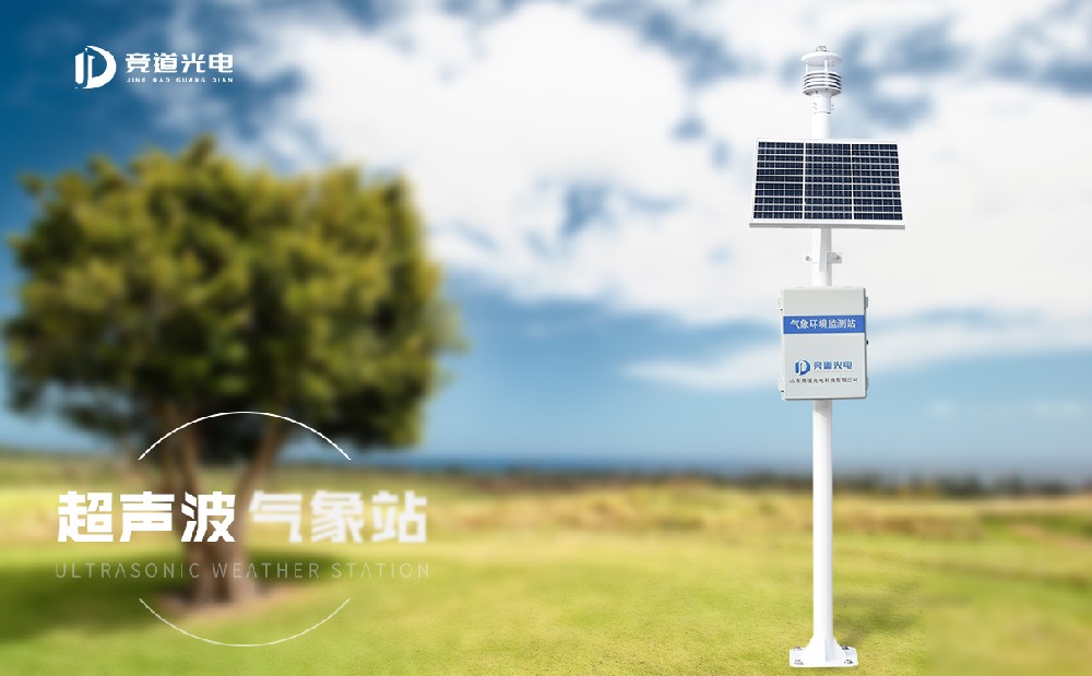 超聲波自動氣象站 超聲波自動氣象站