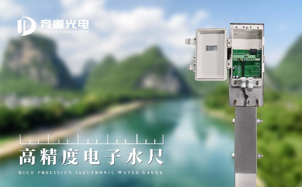 電子水尺 電子水尺