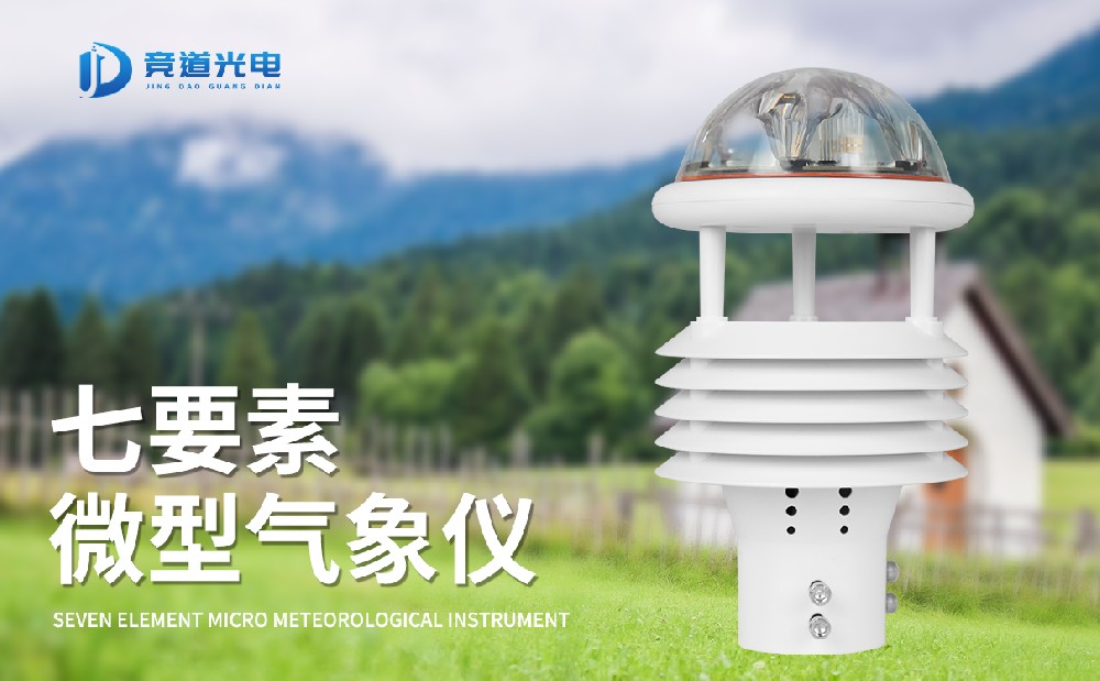 微氣象傳感器 微氣象傳感器