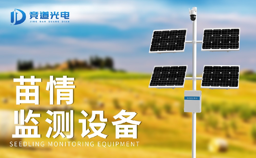 農(nóng)作物苗情監(jiān)測站 農(nóng)作物苗情監(jiān)測站