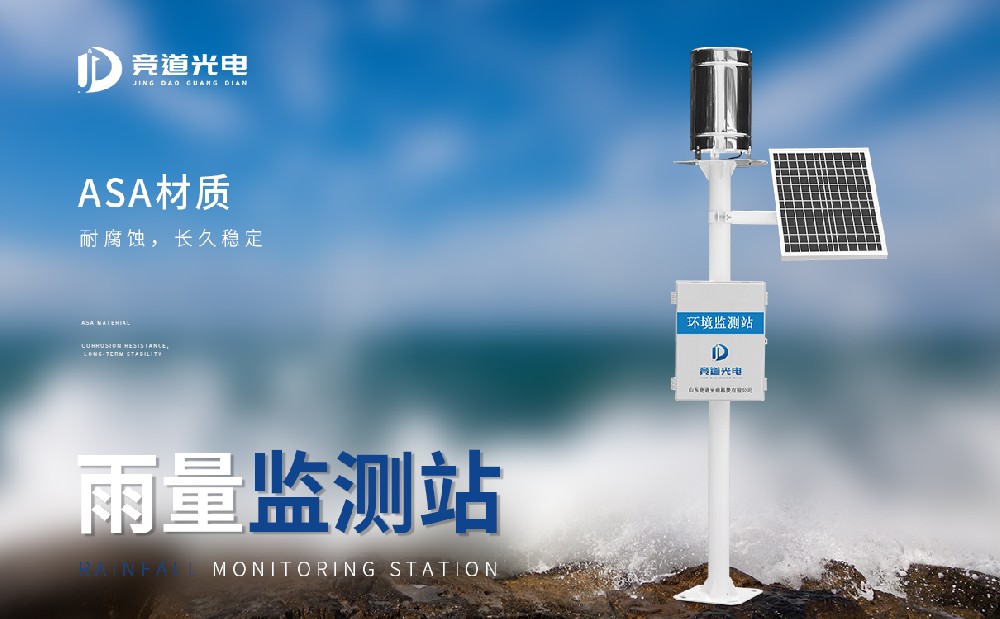 降雨量監測系統 降雨量監測系統