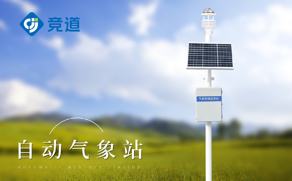 草原生態氣象站 草原生態氣象站