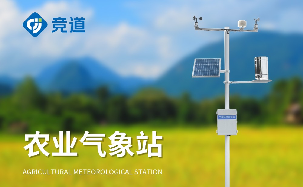 大棚農業氣像站 大棚農業氣像站