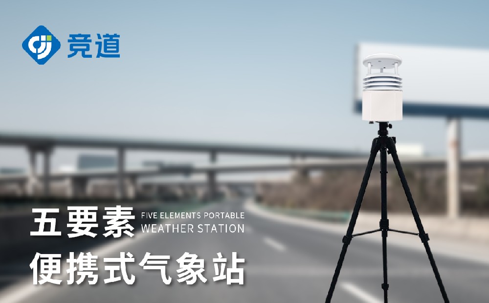 氣象站設備廠家 氣象站設備廠家