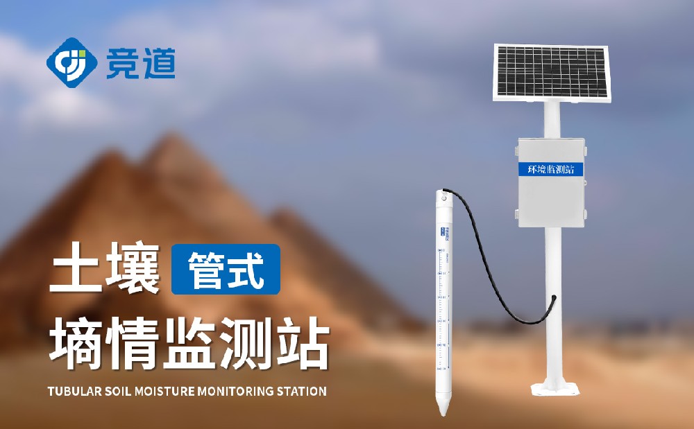 土壤墑情監(jiān)測站廠家 土壤墑情監(jiān)測站廠家