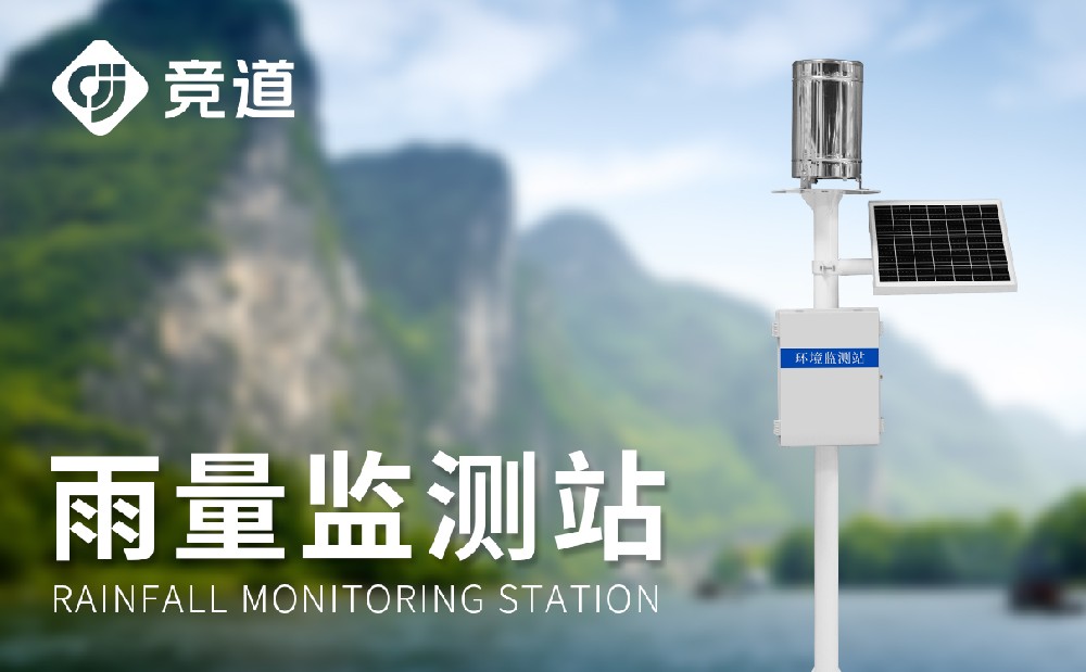 雨量監測站在哪些方面使用，作用是什么
