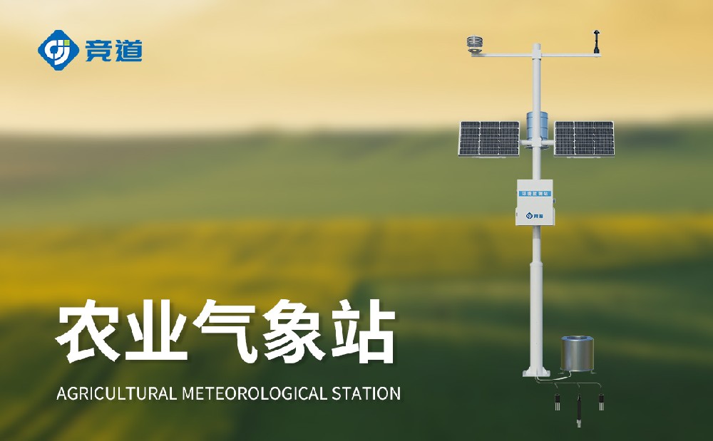 農業小型氣象站