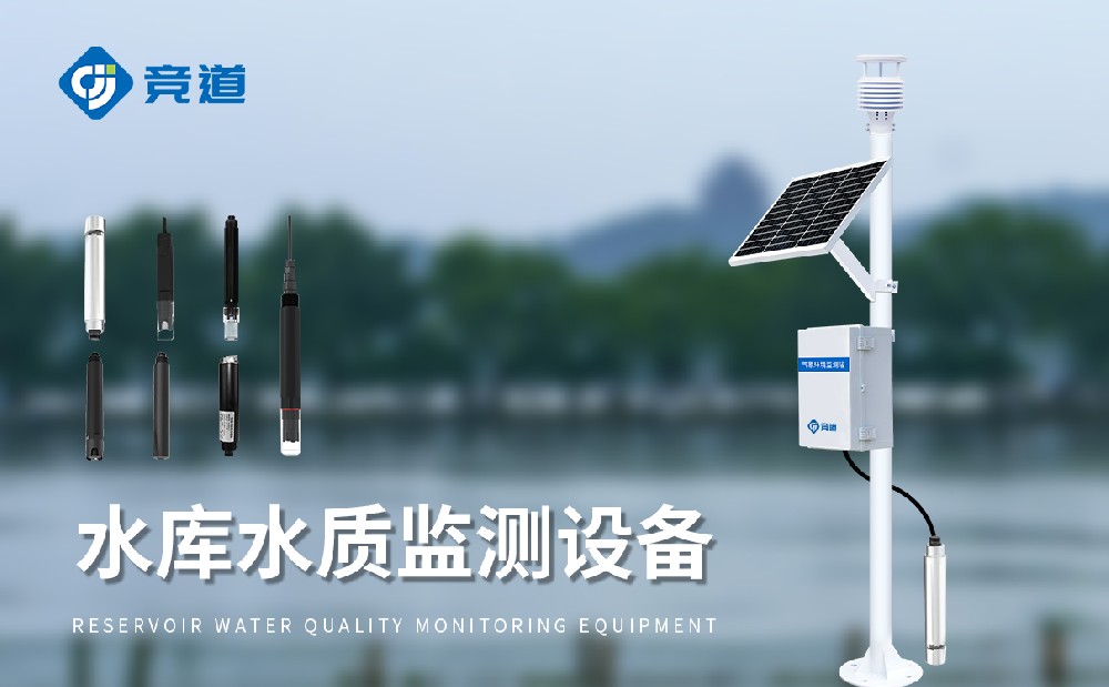 水質(zhì)在線監(jiān)測站