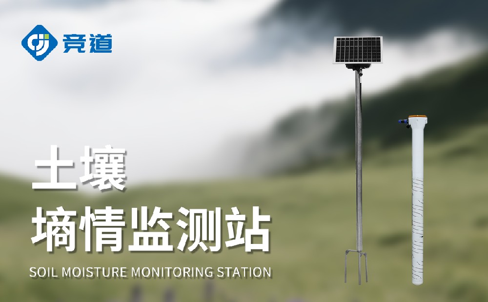 土壤墑情監測設備