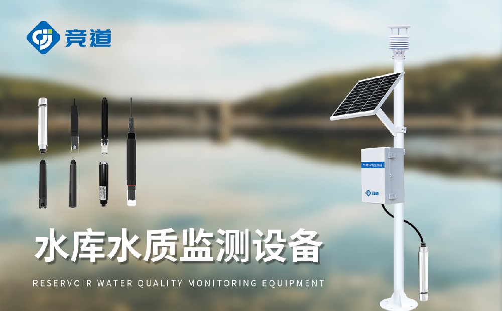 山東水質監(jiān)測設備廠家推薦