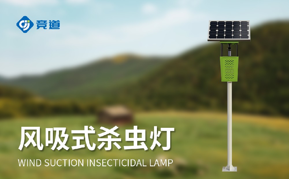 風吸式殺蟲燈