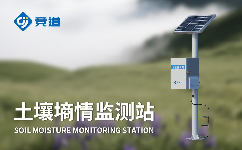 土壤墑情監(jiān)測儀采集多層土壤數(shù)據(jù)，提升精準灌溉能力