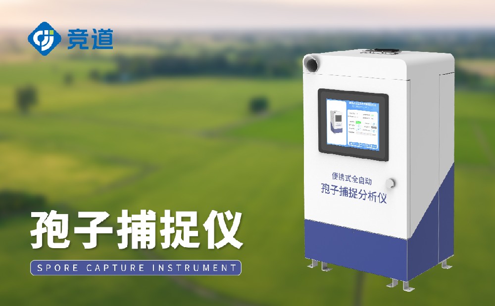 孢子捕捉儀從對(duì)農(nóng)田病害的治理體現(xiàn)在哪幾個(gè)方面