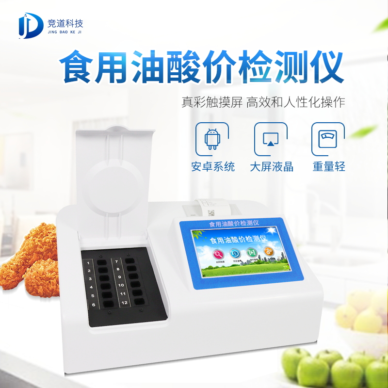 油多不壞菜嗎？食用油酸價檢測儀值得信賴!