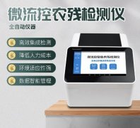 微流控農(nóng)殘檢測儀器你了解多少？