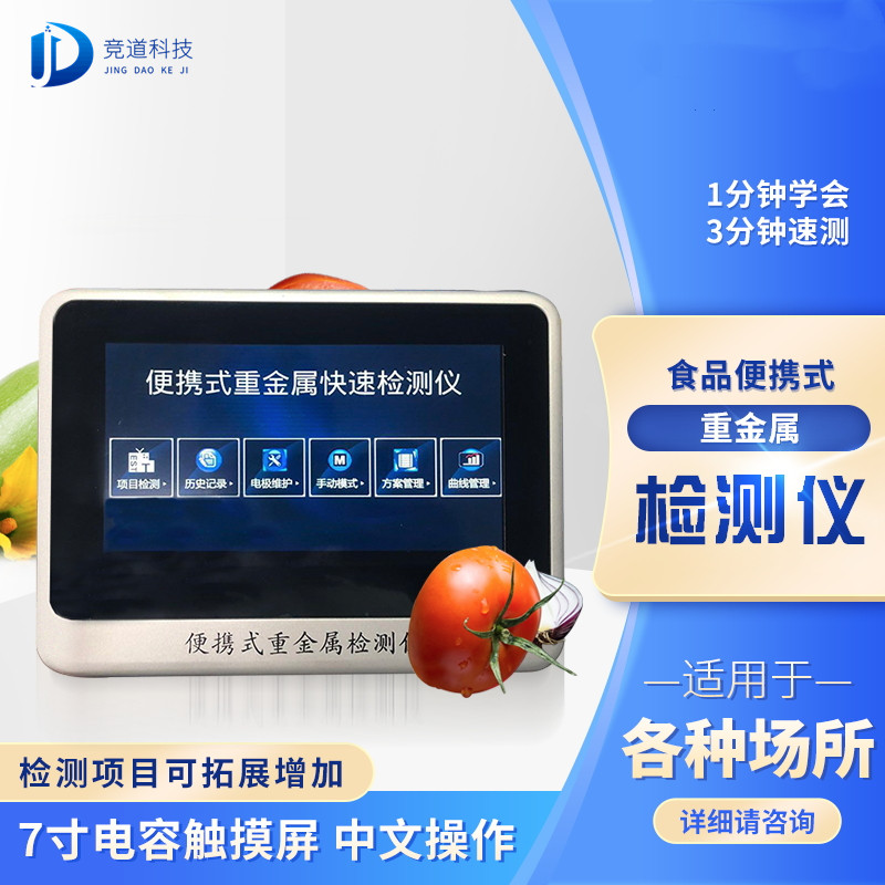 1594175468398880.jpg 競(jìng)道食品重金屬1.jpg