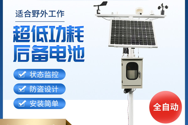 農(nóng)業(yè)小氣候觀測設(shè)備 農(nóng)業(yè)小氣候觀測設(shè)備