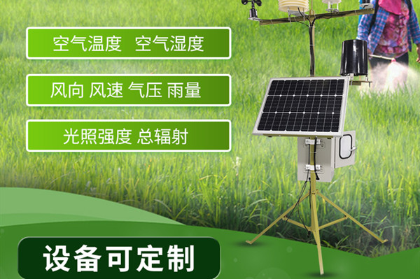 小型氣象站 小型氣象站