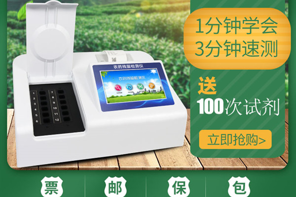 茶葉農殘快速檢測儀器 茶葉農殘快速檢測儀器