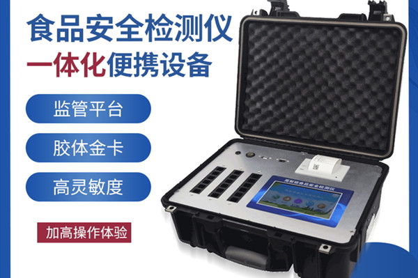 食品快速檢測儀器哪個(gè)牌子好 食品快速檢測儀器哪個(gè)牌子好