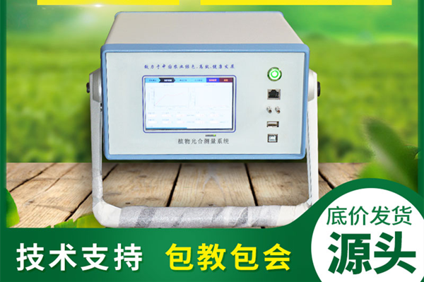 便攜式光合作用測定系統(tǒng) 便攜式光合作用測定系統(tǒng)