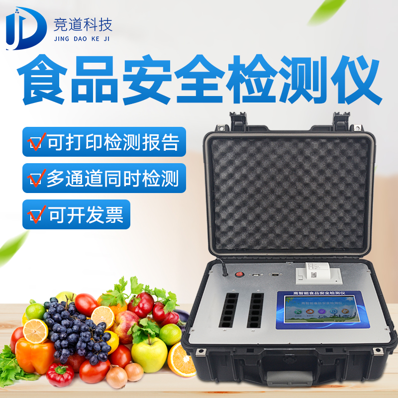 多功能食品安全檢測儀(學校食堂快檢實驗室設備) 多功能食品安全檢測儀(學校食堂快檢實驗室設備)