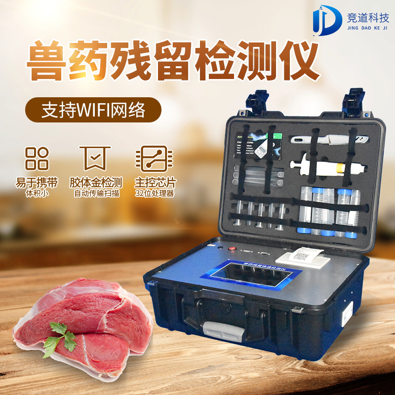 藥物殘留檢測(cè)儀器 藥物殘留檢測(cè)儀器