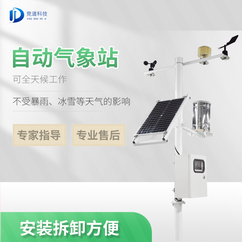 氣象監測設備廠家 氣象監測設備廠家