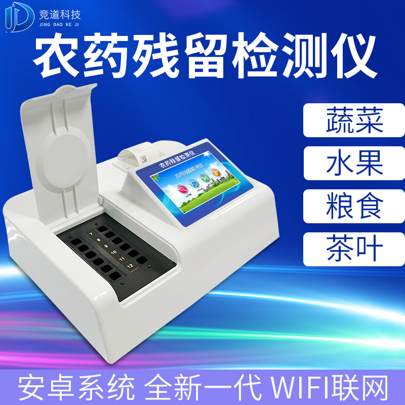 農藥殘留檢測儀哪個品牌好? 農藥殘留檢測儀哪個品牌好?