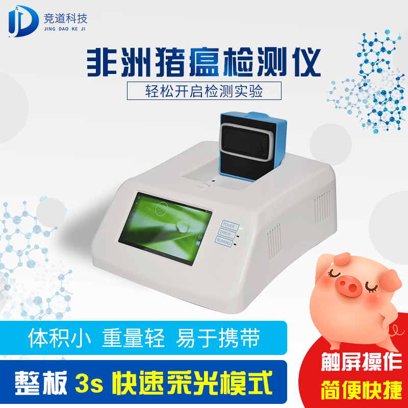 非洲豬瘟PCR診斷成為養豬場核心競爭力 非洲豬瘟PCR診斷成為養豬場核心競爭力