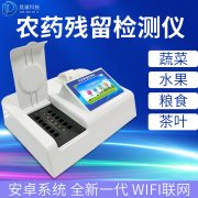 基層農(nóng)殘速測(cè)儀的選購，一看質(zhì)量，二看商家