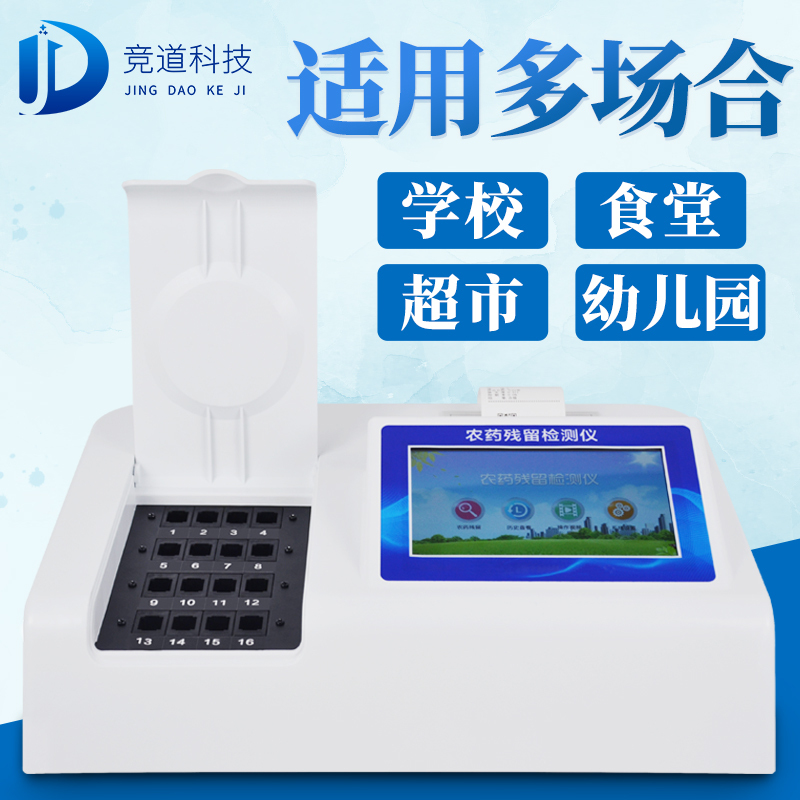 多通道農(nóng)藥殘留速測儀 多通道農(nóng)藥殘留速測儀