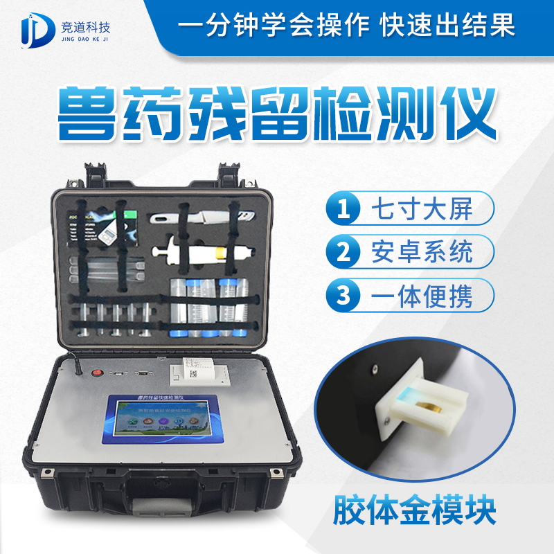 獸藥殘留檢測儀器是什么樣的？